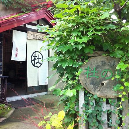 The Otaornai Backpacker'S Hostel Morinoki Otaru Esterno foto